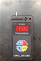 JCB4B 便携式甲烷检测报警仪/甲烷报警仪，甲烷测定器