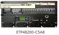 供应华为ETP48200-C5A8 200A电源系统