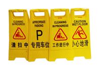 济南中正交通设施厂专业生产各种警示牌、人字牌，A字牌、黄色告示牌，全国批发