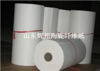辉邦陶瓷纤维纸 硅酸铝隔热耐火纸 低价销售