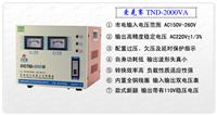 单相2千瓦稳压器TND- 2KVA稳压电源 空调家用稳压器