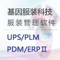 制衣ERP-DNAERP Ⅱ R3制衣业供应链优化管理系统