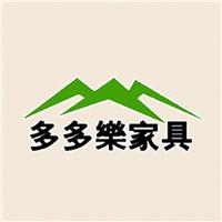 深圳市多多乐家具有限公司