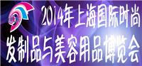 2015*22届上海国际美容美发化妆品博览会 秋季 