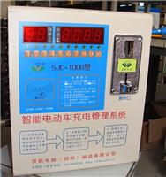 双新电器供应SJC-100B智能小区充电站