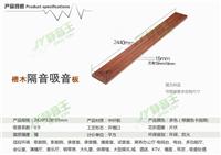 槽木吸音板**区域 槽木板主要作用 装饰吸音材料槽木吸音板