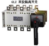 昌松电气_的GLZ-400双投隔离开关公司|常州GLZ-400