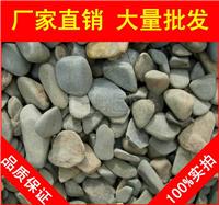 **鹅卵石，广州楼盘景观鹅卵石，大量现货批发