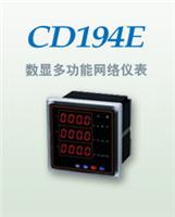 CD194E-2S6,CD194E-2S4山东多功能电力仪表