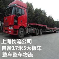 上海到怀远物流公司 自备4米2货车 专业整车物流