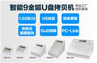 中国台湾佑华UB-S9207S拷贝机 U盘批量拷贝机 专业复制USB移动硬盘设备