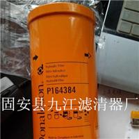 p164384 Donaldson filter