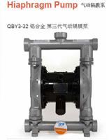 气动隔膜泵 QBY3*三代隔膜泵 隔膜泵 泵 气动隔膜泵铝合金隔膜泵