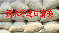 Shenzhen Nuosai De Moringa seed supply import clearance