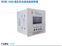 WGB-1200低压无功动态监控终端，补偿控制器，功率控制器，电容投切控制器