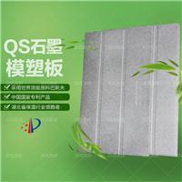 QS石墨模塑板GEPS复合保温系统 阻燃 B1级防火 巴斯夫一体板