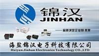 海鹽錦漢電子科技有限公司