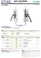日本MIWA美和隔音门用长插销锁 U9GT43RSH-1