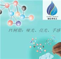 生产销售旭亿华牌水性聚氨酯哑光弹性树脂XH-PU300