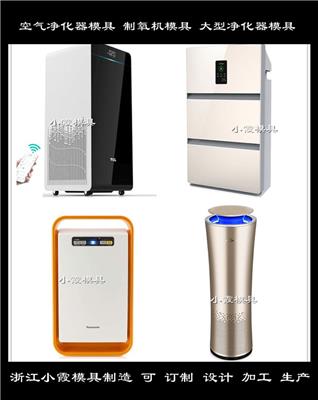 New Vision + professional production of automotive vehicles Die Die Die + console + Bumper Mould