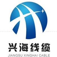 江苏新兴海特种电缆科技有限公司