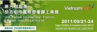 2015越南塑料机械及橡胶原材料展