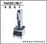韦度供应电动单柱测试台WDD-200-500N报价，提供OEM贴牌