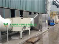 上海塑料造粒厂废气处理注塑废气处理设备厂家