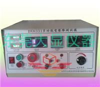 电压降范围为0-20mV的DX8331多功能电压降测试仪