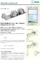 日本MIWA美和平衡弹簧 SU-09 单装型）
