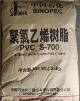 现货供应PVC/S-700/齐鲁石化