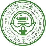 深圳市汇通机电设备有限公司