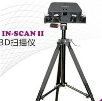 博泰三维IN-SCAN II光学照相式3D扫描仪