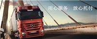 环迈物流专业承接广东至江苏专线货物运费公司自备17.5*3*3车辆15台