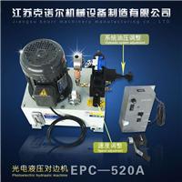 EPC-520光电液压纠偏机