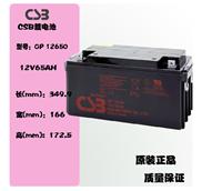 中国台湾CSB蓄电池GP12650全国现货销售