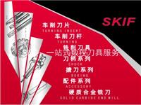 中国台湾SKIF刀具