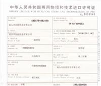 北京两用物项和技术进出口许可证 商务部批复