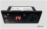 温度控制器 TGC-2X系列 直冷式厨房冰柜**
