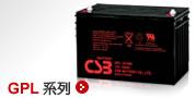 GP12V65工业**电池 参数 CSB蓄电池GP12 650 昆明报价