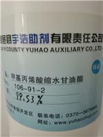 供应UV树脂油墨**酸缩水甘油酯GMA,纯度99.5 以上，不需要混合陶氏GMA