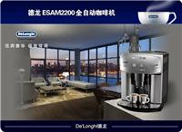 德龙ESAM2200咖啡机 咖啡机 进口咖啡机上海专卖店