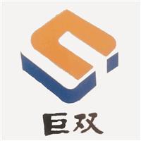 安平县巨双丝网制品有限公司