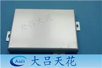 大吕天花厂专业生产批发铝单板 铝单板厂家 异型铝单板价格从优