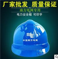 Southern Power Grid Construction special helmet cap