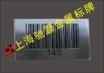 Manufacturing Barcode / Industrial Barcode / chemical industry metal bar codes