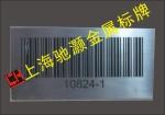 Medical equipment metal barcode / two-dimensional code of aluminum metal plate / production line metal bar code label