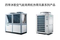 武汉地区优质循环式空气能供应商
