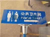批量供应公厕指示牌，沈阳维恒提供公厕指示牌