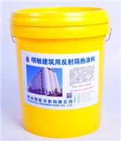 建筑反射隔热涂料价格：优秀的反射隔热涂料供应商，当属杭州明敏涂料